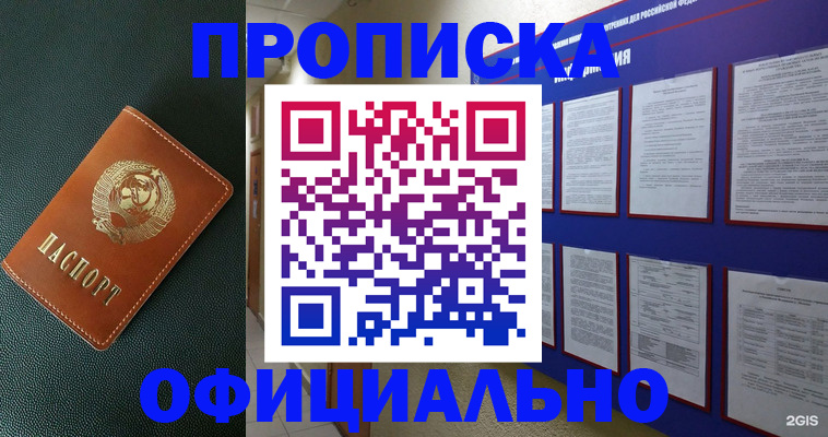 временная регистрация купить в Ненецком АО